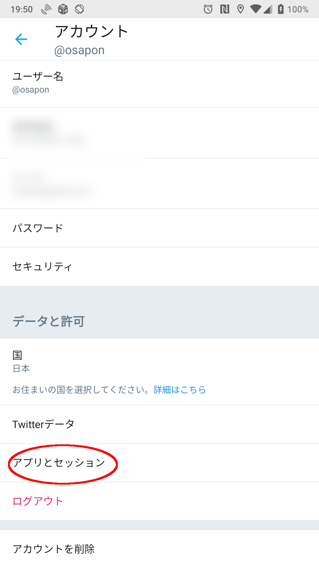 「アプリとセッション」を押す。