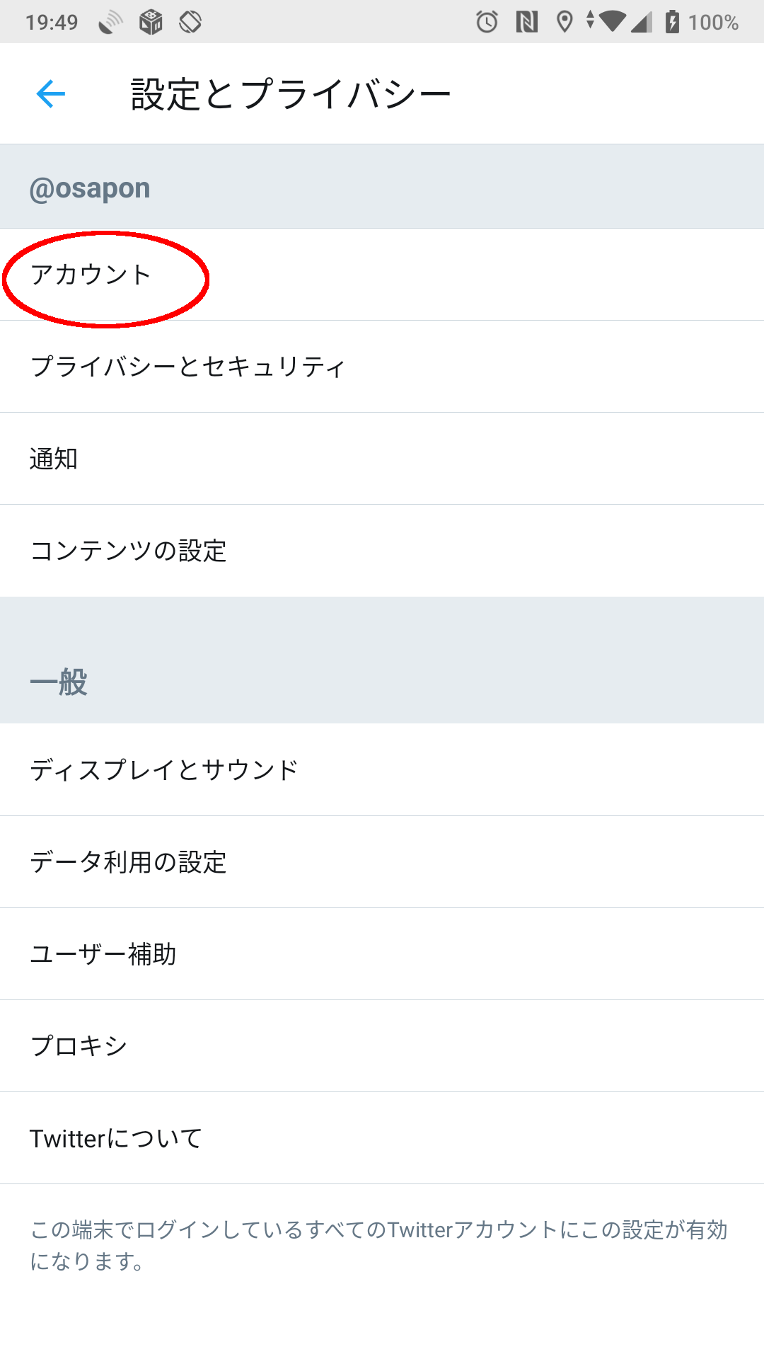 「アカウント」を押す。